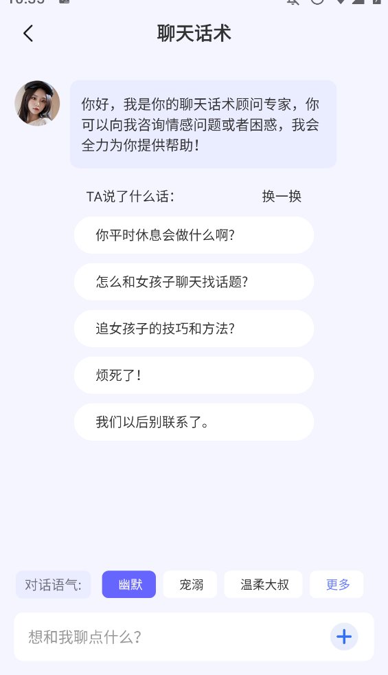 AI聊天话术app手机版 v1.0.6 最新版0