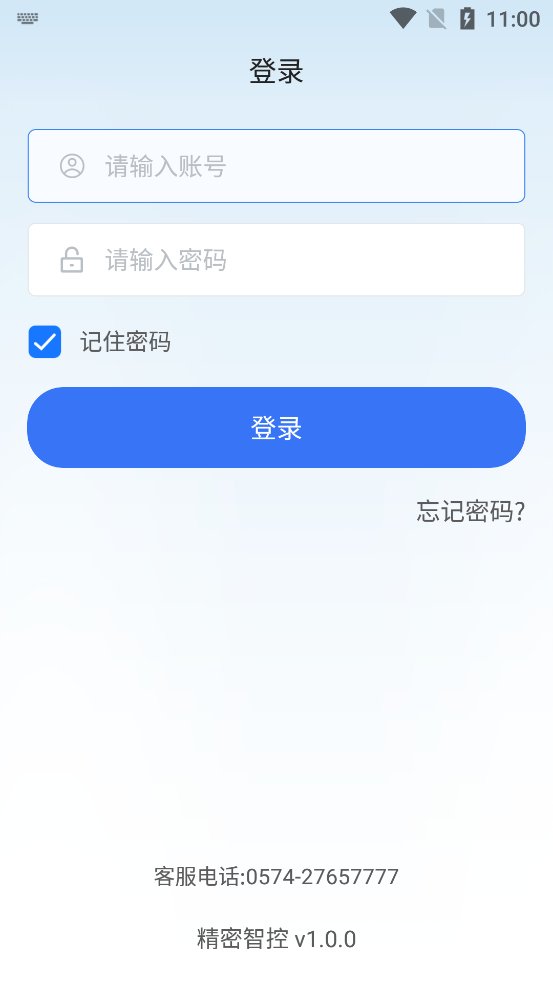 浙渔安精密智控app官方版 v1.0.0 安卓版1