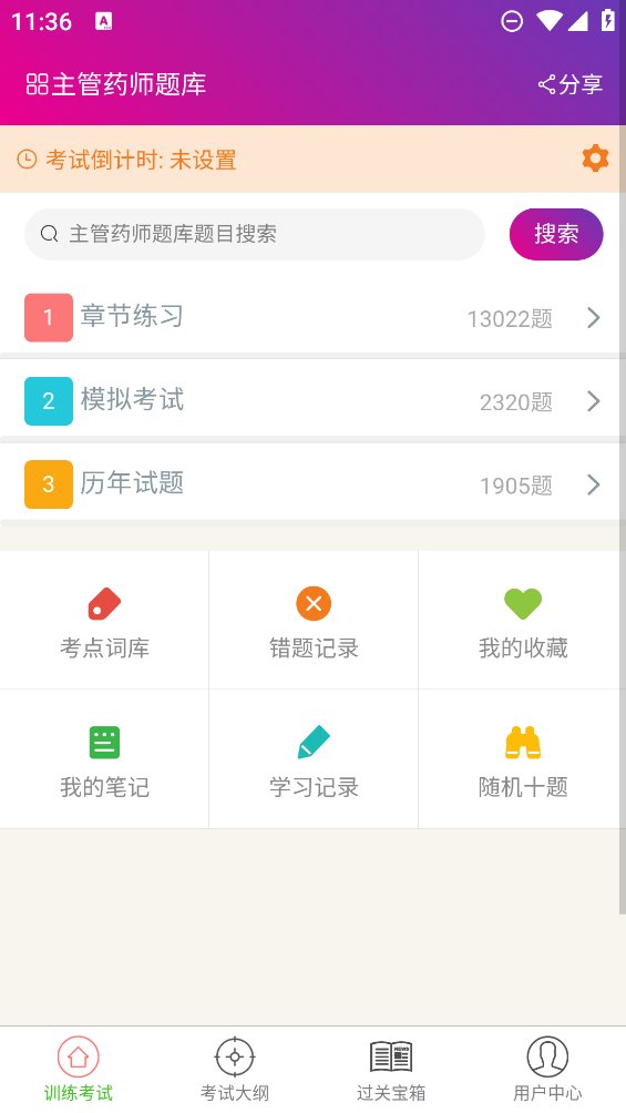 主管药师总题库app v6.1.0 安卓版4