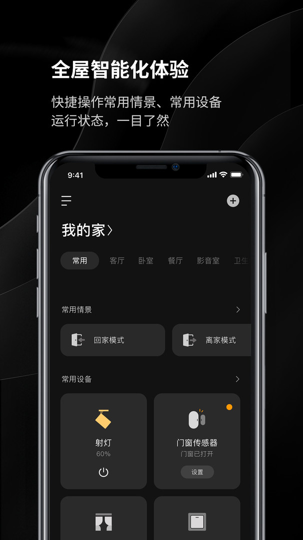 易来智能家居app官方版 v1.18.0 安卓版2