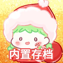 糖葫芦达人无限金币版免费 v1.94.0 安卓内置存档版