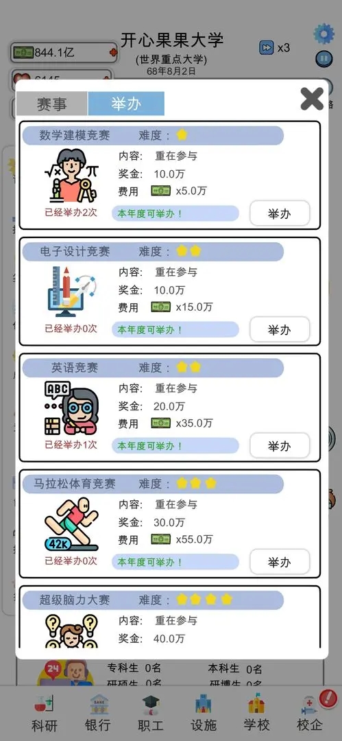 请叫我校长官方版 v0.0.108 安卓版1