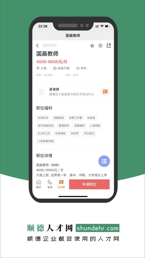 顺德人才网app官方版 v2.8.10 最新版4