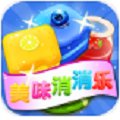 美味消消乐红包版app安卓版下载_美味消消乐红包版app手机版下载