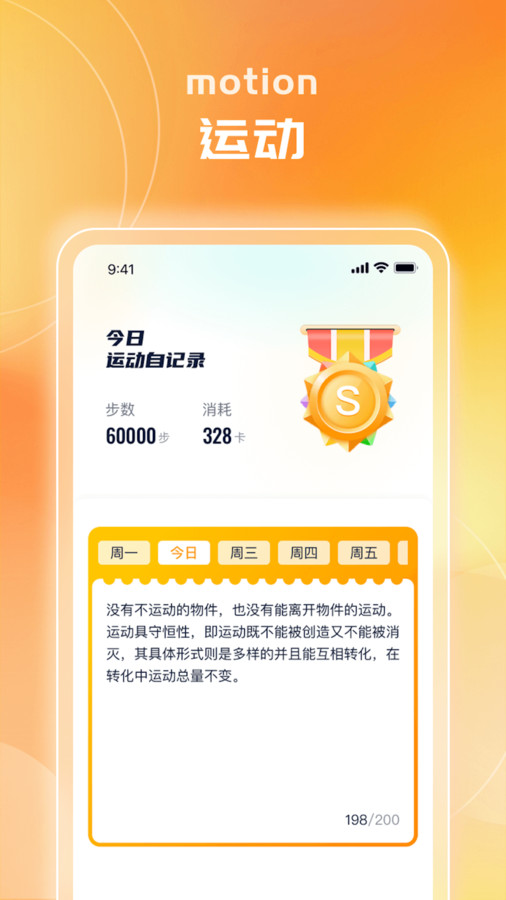 金元爱走路app v1.0.1 安卓版1