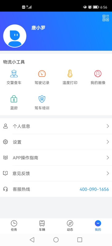 易流云gps车辆监控app v8.5.3 安卓版1