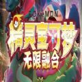 宝可梦无限融合模拟器安卓版下载_宝可梦无限融合模拟器手机版下载