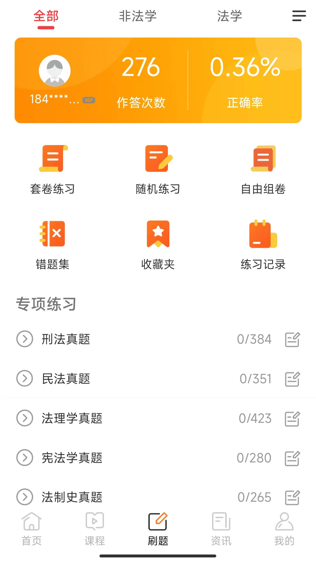 华研法硕app最新版 v2.0.9 安卓版1