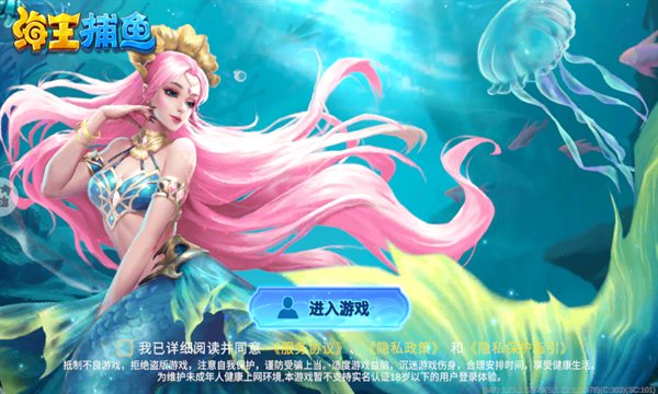 海王捕鱼最新版游戏下载 v1.25.0 安卓免费版1