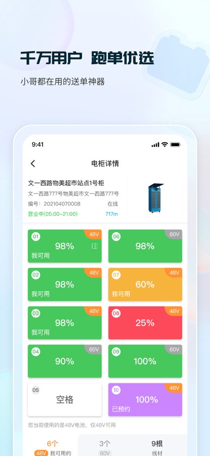 这锂换电app最新版 v8.2.8.1 安卓版3