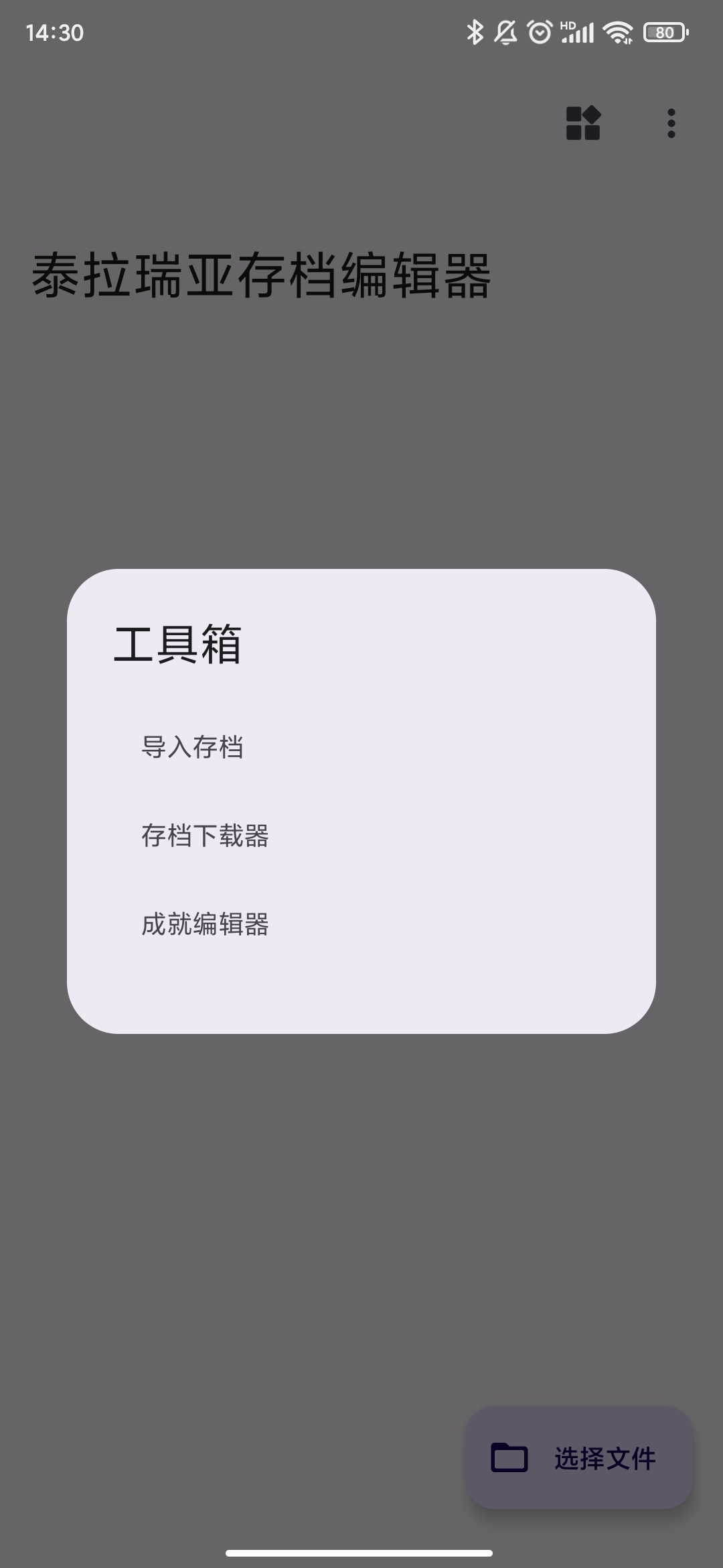 泰拉瑞亚存档编辑器最新版 v5.1.1 安卓移动版4