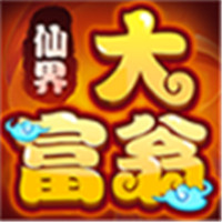 仙界大富翁官网版安卓版下载_仙界大富翁官网版手机版下载