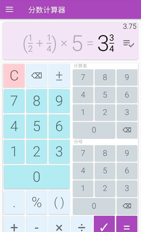 分数计算器app官方版 v2.7 最新版1