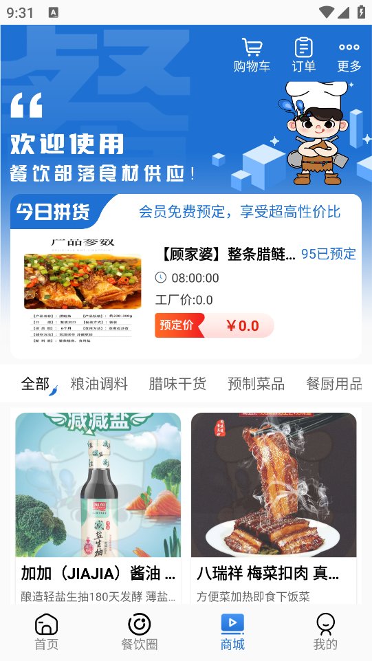 餐饮部落app v1.0.0 安卓版2