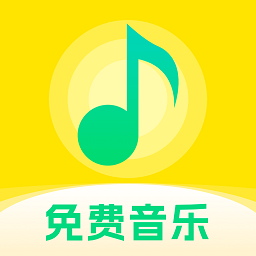 畅听免费音乐软件 v1.1.8 安卓版