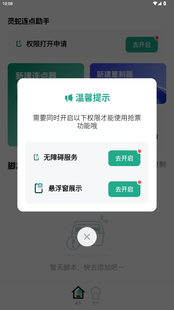 灵蛇连点助手app最新版 v1.0.0 安卓版3