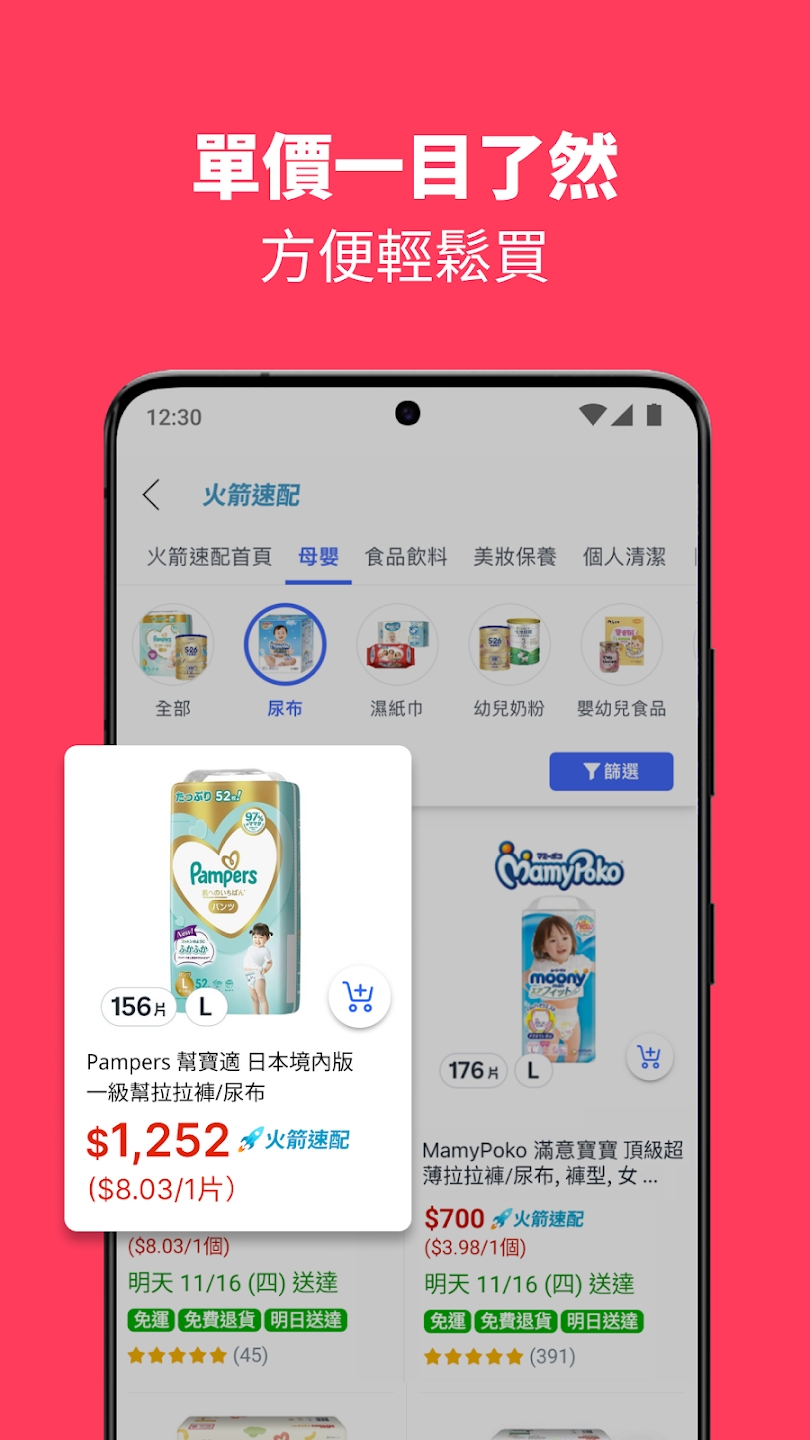 Coupang韩国购物网app最新版 v8.1.5 安卓版3