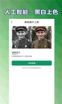 老照片修复馆app最新版 v1.2.0 安卓版4