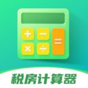 税房计算器app最新版 v1.0.0 手机版安卓版