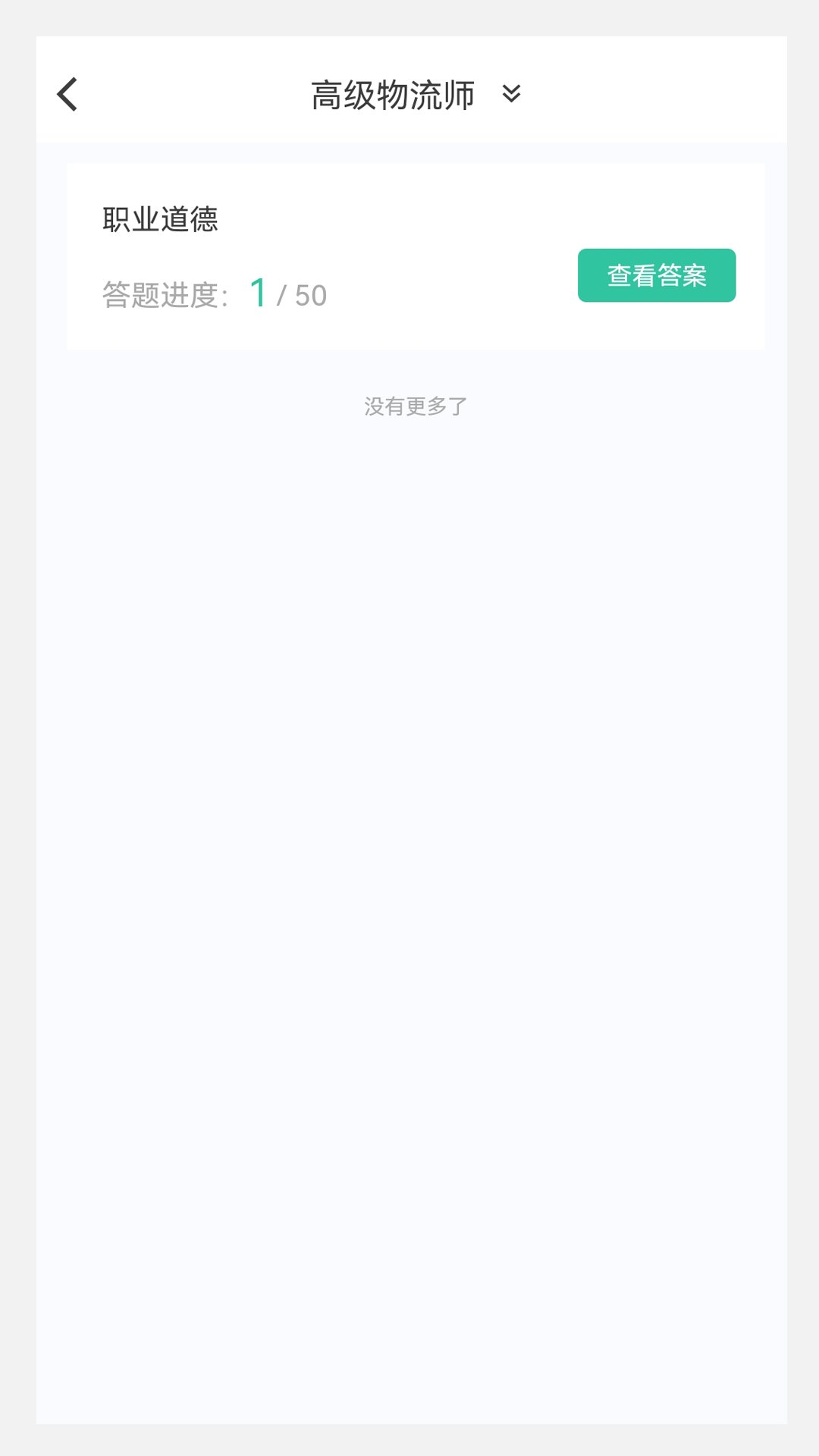 物流师100题库app v1.5.0 安卓版1