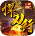 旭日悍刀行攻速神器安卓版下载_旭日悍刀行攻速神器手机版下载