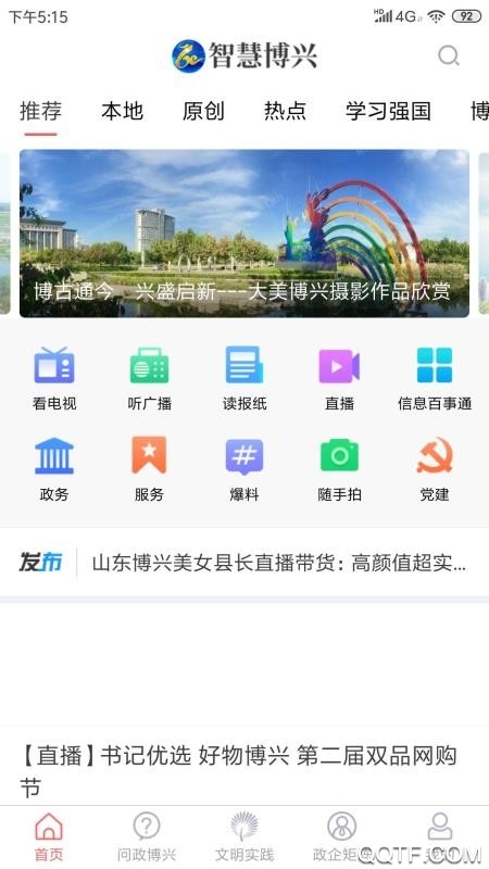 智慧博兴手机台app官方版 v1.0.5 安卓版3