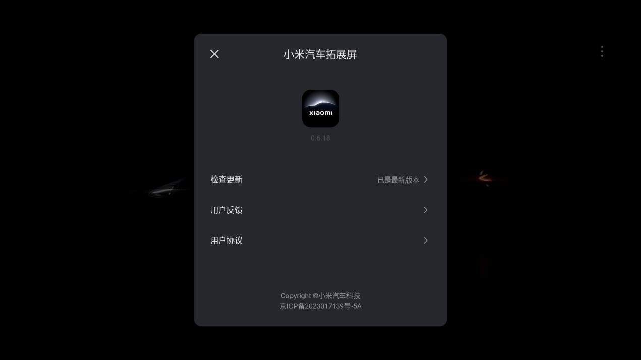 小米汽车拓展屏app官方版 v1.2.0 最新版1