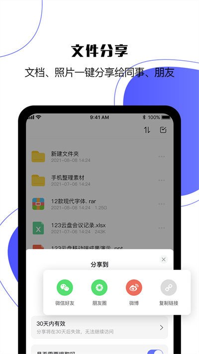 123云盘最新手机版下载 v2.5.4 安卓版1