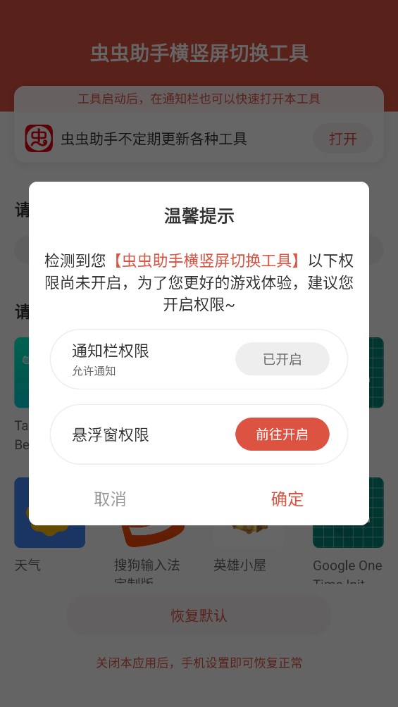 虫虫助手横竖屏切换工具app官方版 v1.3 最新版4