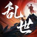 乱世伏妖录红包版安卓版下载_乱世伏妖录红包版手机版下载