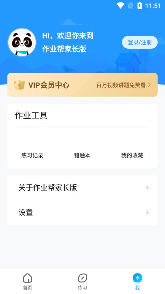 作业帮家长版app下载官方免费下载 v14.12.0 安卓版4