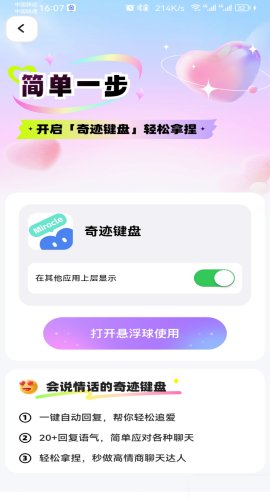 奇迹键盘软件1.5.74