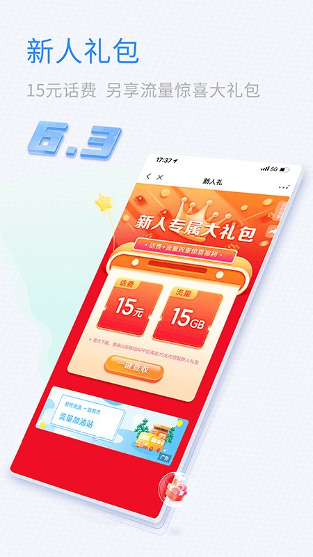 中国移动山东app客户端 v9.9.0 最新版5