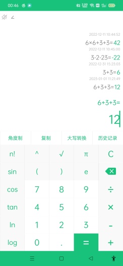 青果计算器app官方版 v1.0.7 最新版4