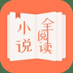 小说全阅读app