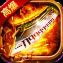 三端传奇手游复古微变火龙版安卓版下载_三端传奇手游复古微变火龙版手机版下载