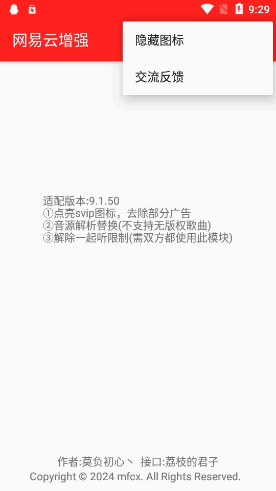 网易云增强模块手机版下载 v9.1.50 安卓版1