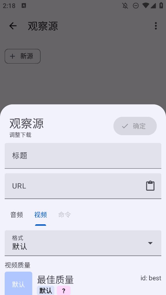 YTD视频下载app手机版YTDLnis v1.8.1.1 最新版1