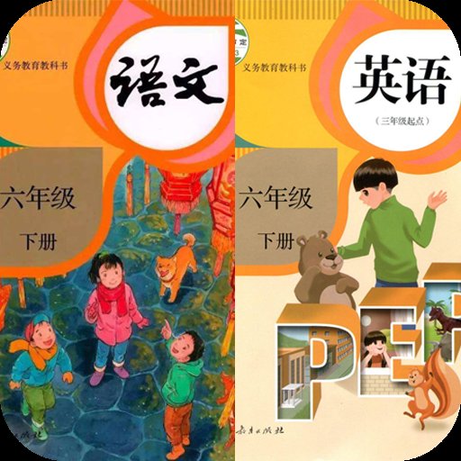 六年级语文英语下册app最新版 v1.9 安卓版安卓版