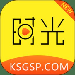 新时光视频官方版