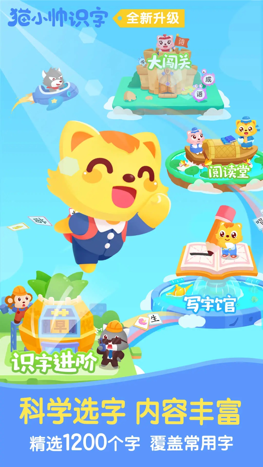 猫小帅识字app最新版 v3.8.8 安卓版2