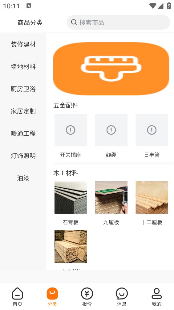 匠能app v1.0.6 安卓版3