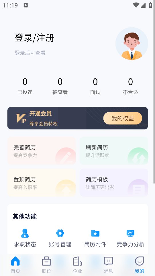 美业招聘网app最新版 v1.0 安卓版3