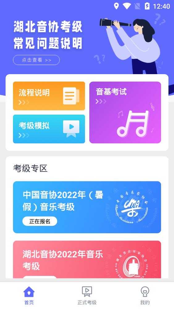 湖北音协考级app最新版 v1.4.7 安卓版4