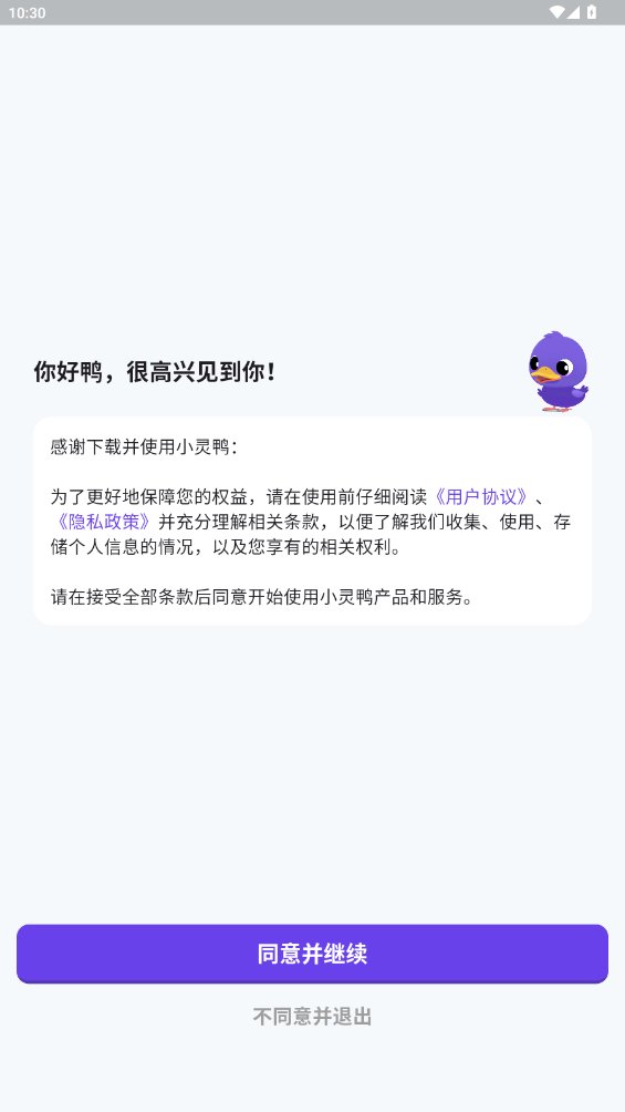 小灵鸭官方版app v0.1.1.0 最新版0