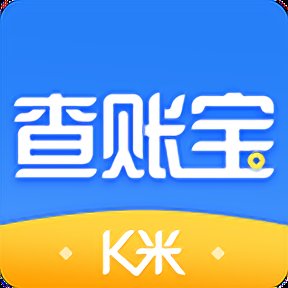 K米查账宝app官方版