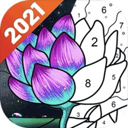 趣涂数字填色app