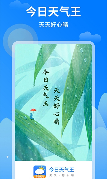 今日天气王正版app1.0.81