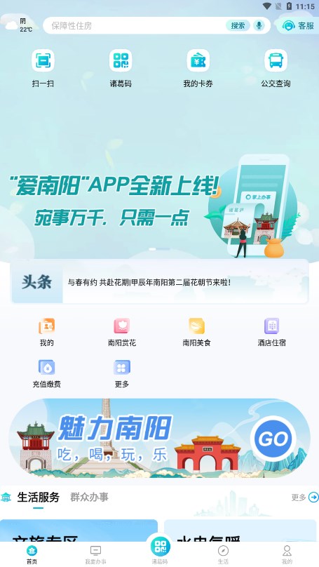 爱南阳app最新版 v1.1.2 安卓版4