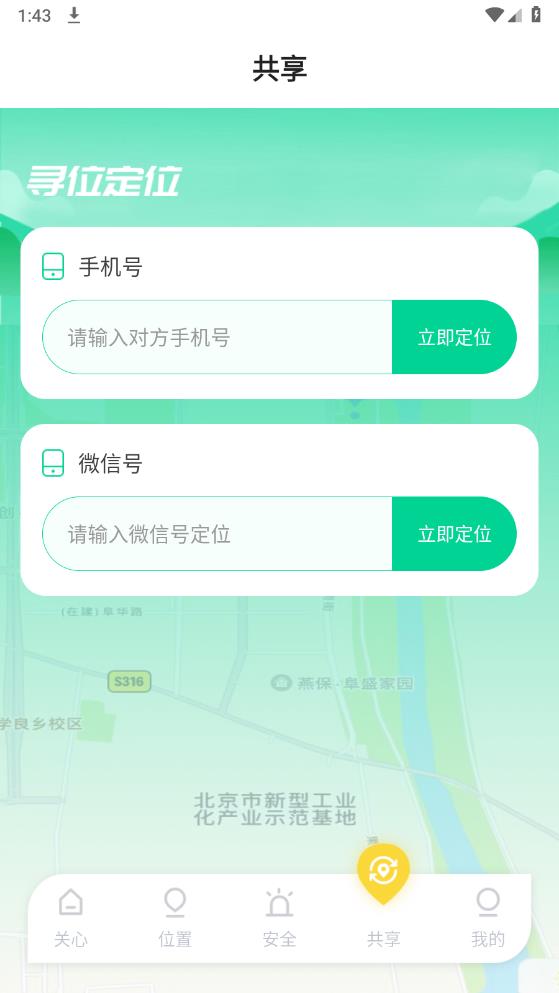 智寻家人足迹app最新版 v1.0.2 安卓版4